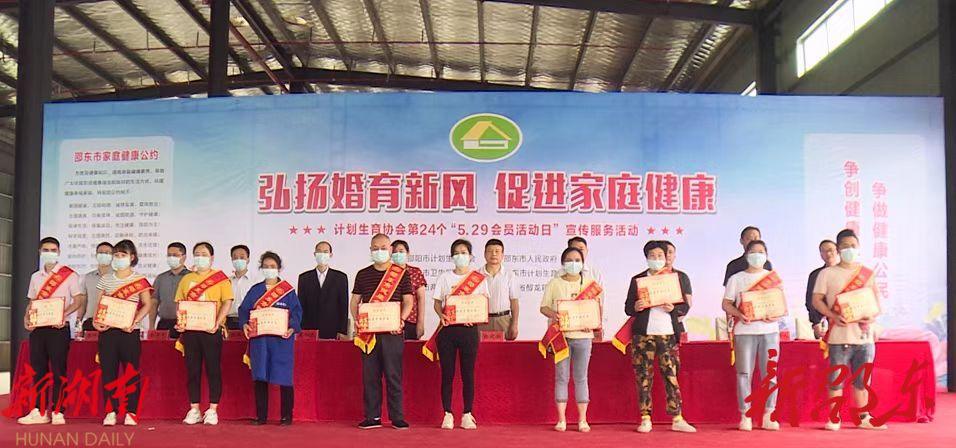 邵东市举办纪念中国计生协会成立42周年暨计生协会第24个“会员活动日”宣传服务活动_邵阳头条网